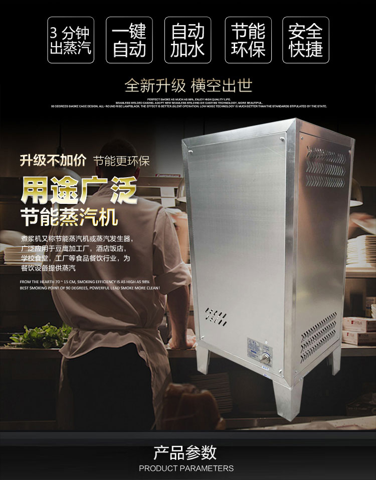 商用蒸汽發(fā)生器|豆腐煮漿機(jī)|環(huán)保燃?xì)夤?jié)能蒸汽機(jī)|無壓饅頭房|釀酒鍋爐 食品機(jī)械