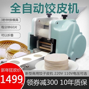 家用餃子皮機(jī) 餛飩皮機(jī) 包子皮機(jī)