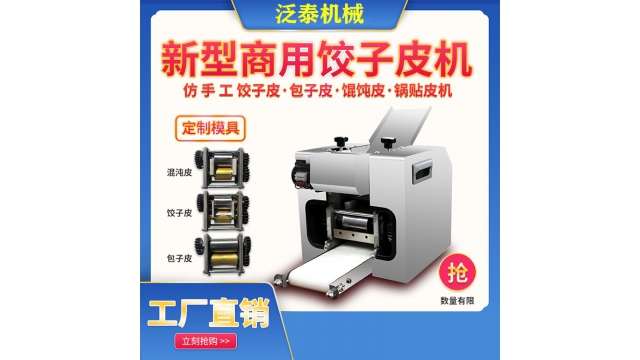 商用可更換磨具餃子皮機(jī)混沌皮機(jī)包子皮機(jī)